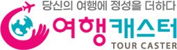 여행캐스터